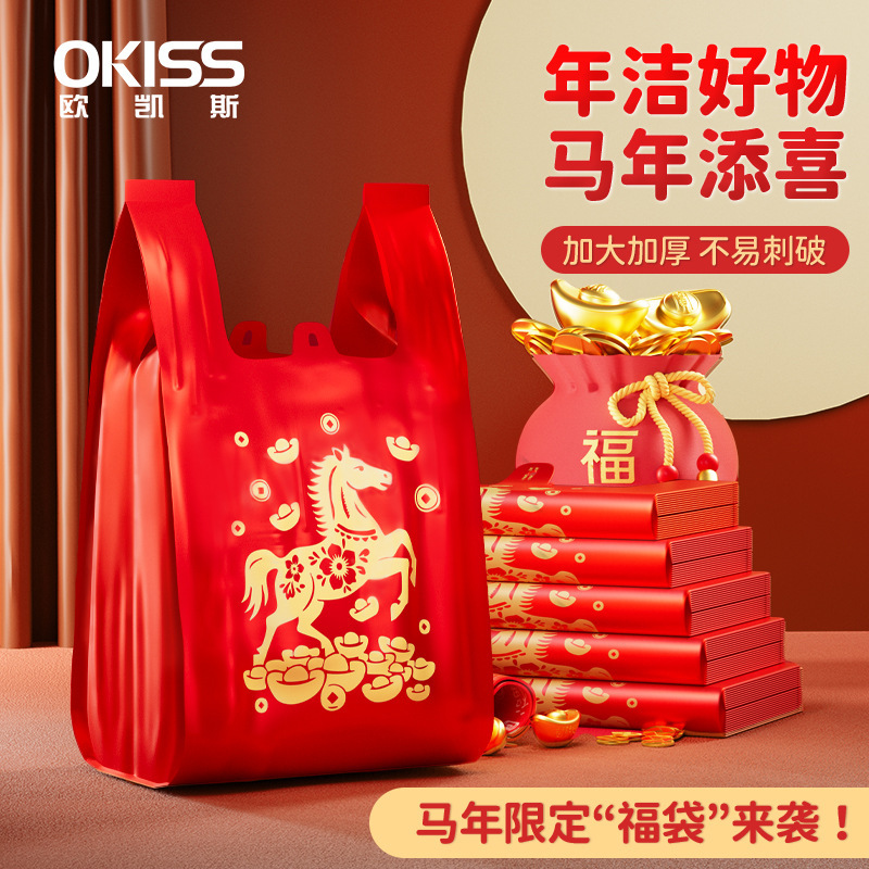厨房免斯垃圾袋家用背心式加厚不易破客厅办公室用马年添喜马甲袋