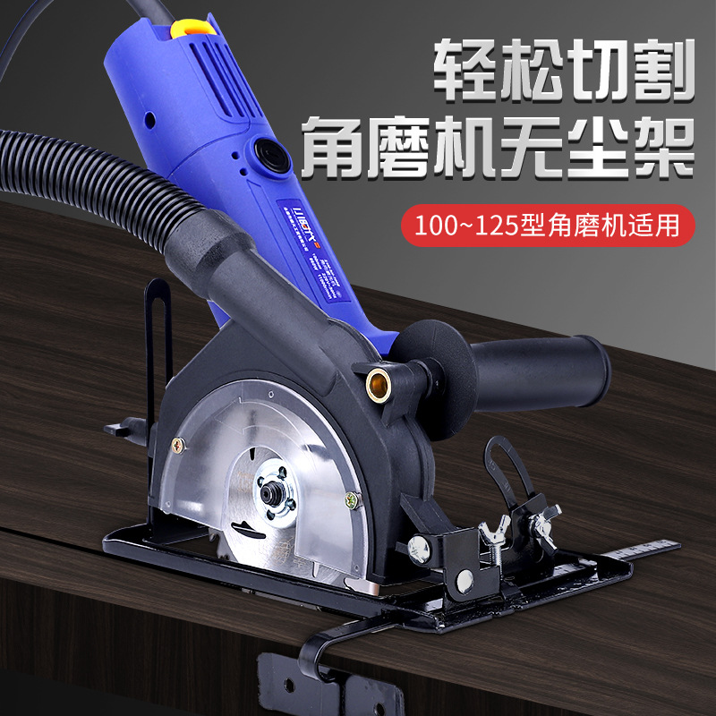 Dust-free Angle grinder bracket, multi-functional wood metal tile cutting tool set, Angle grinder bracket full figure