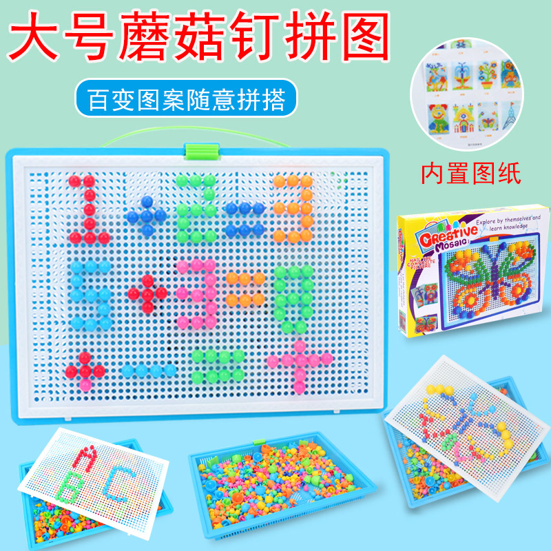 大号磨菇钉拼图彩色塑料拼图板颗粒益智玩具儿童拼装游戏趣味拼图产品图