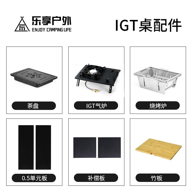 IGT单元配件铝合金茶盘加厚半单元板拓展侧边炉架灯杆战术配件