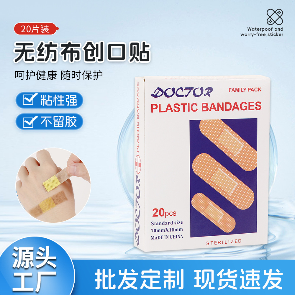 透气无纺布创口贴外贸20片装一次性创可贴家用耐磨伤口护理止血贴                             