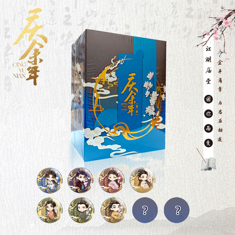 庆余年吧唧庆余年镭射票庆余年翻翻乐徽章礼盒