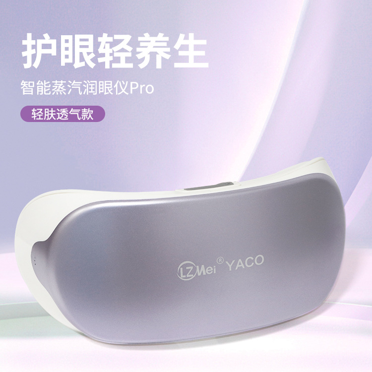 shanilak 眼部按摩仪蓝牙喷雾润眼仪震动眼部雾化润眼仪穴位蒸汽润眼仪图