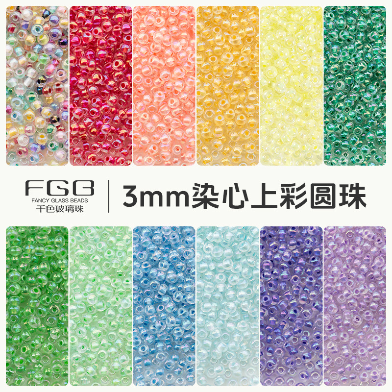 FGB千色玻璃米珠3mm染心幻彩圆珠diy饰品配件串珠手链散珠混珠