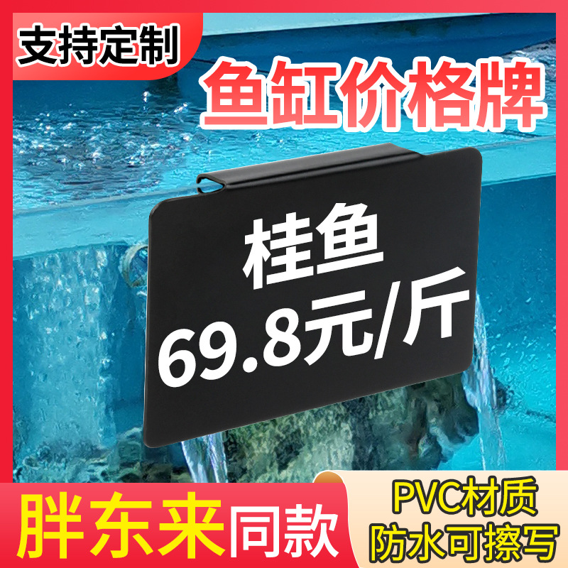 Amazon's best-selling supermarket seafood waterproof price tag, aquatic product price tag, fish tank hanging, rewritable display sign, fresh fish pool name tag, seafood pool price tag, farmers' market aquatic product identification and hanging accessory