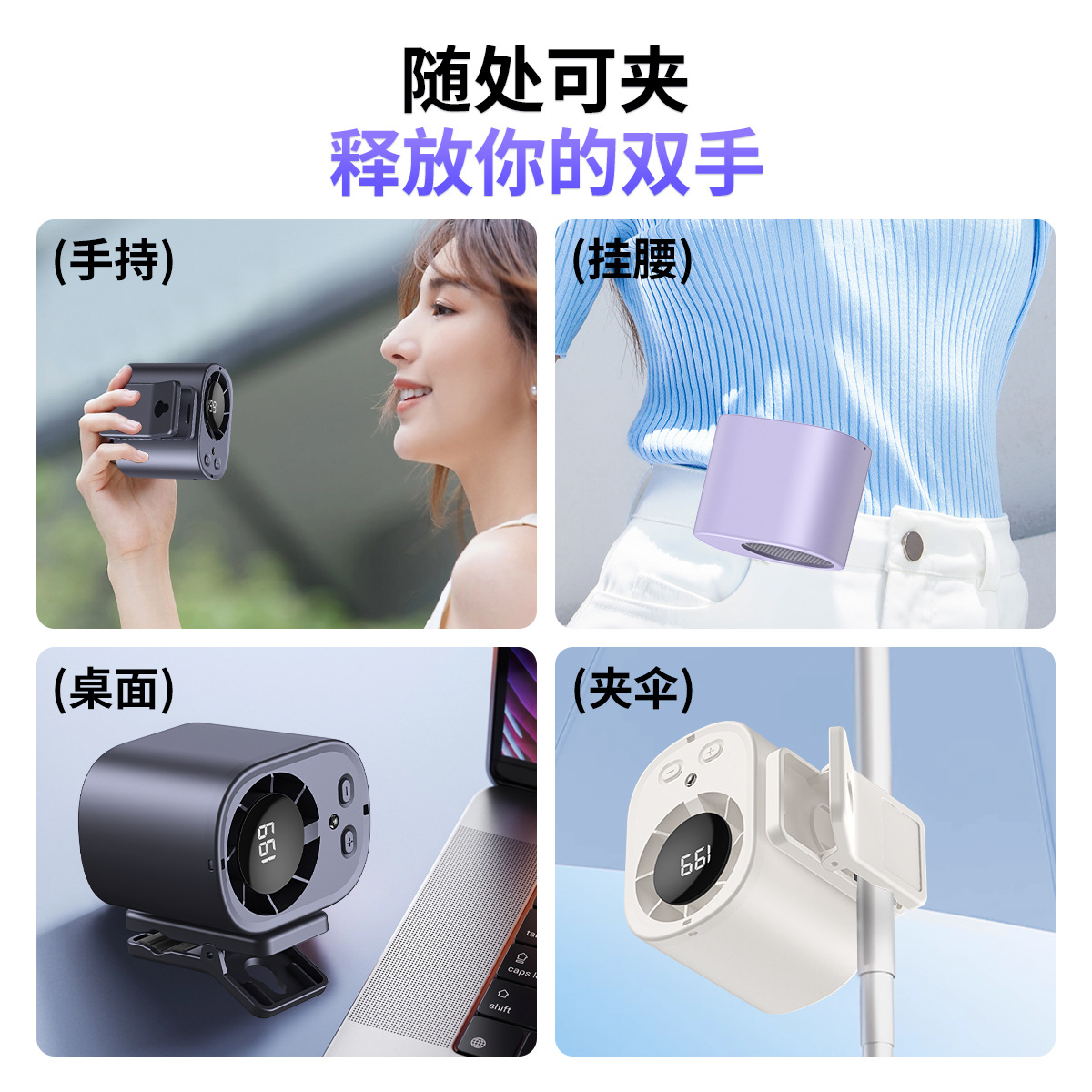 New portable multi-functional high-wind outdoor high-speed violent small fan, desktop clip, long-lasting waist-hanging fan Application Scenario