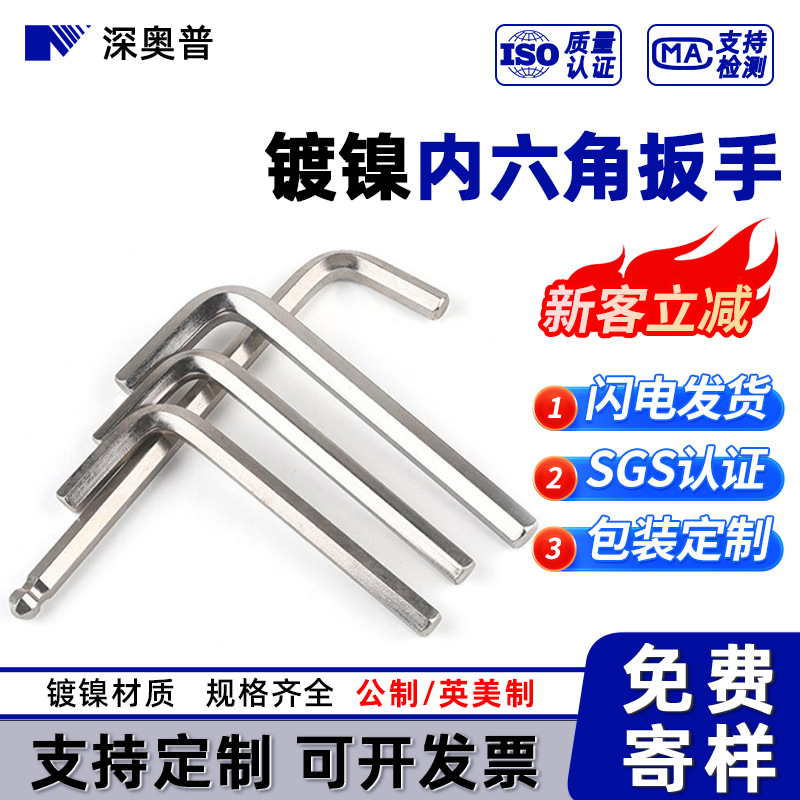 平头内六角扳手镀镍内六方扳手公制/英制五金工具批发M0.9-M14