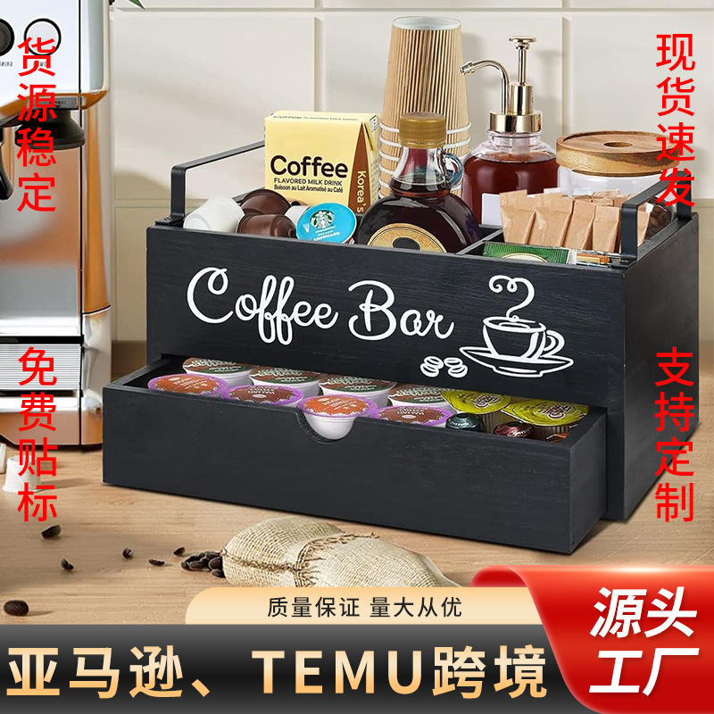木质咖啡吧台收纳盒整理台台面咖啡架储物篮咖啡调味品吧柜收纳盒