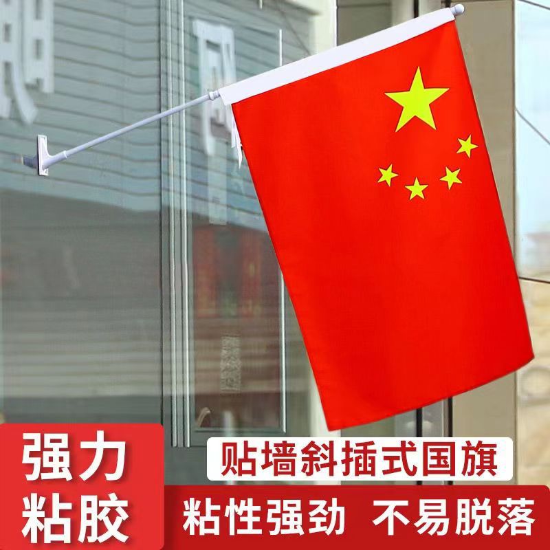 粘贴旗杆壁挂旗墙面斜插免打孔国旗红旗国庆节装饰塑料旗杆旗帜