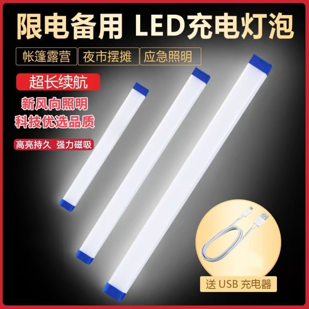 LED充电灯管磁吸悬挂USB应急灯管家用停电夜市地摊野营照明应急灯 details Picture