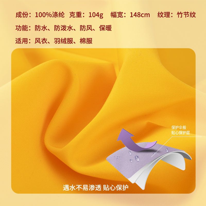 大鹅同款派克服面料保暖防泼水校服布料染色防风羽绒服布料涤纶布产品图