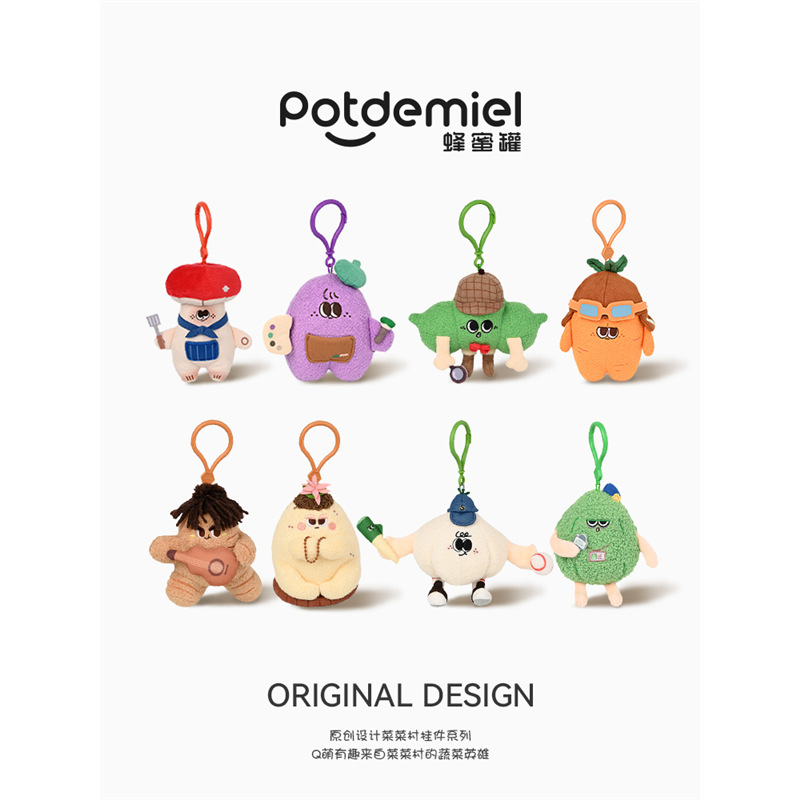 正版 Potdemiel蜂蜜罐蔬菜挂件毛绒玩具可爱玩偶公仔包包潮流挂饰