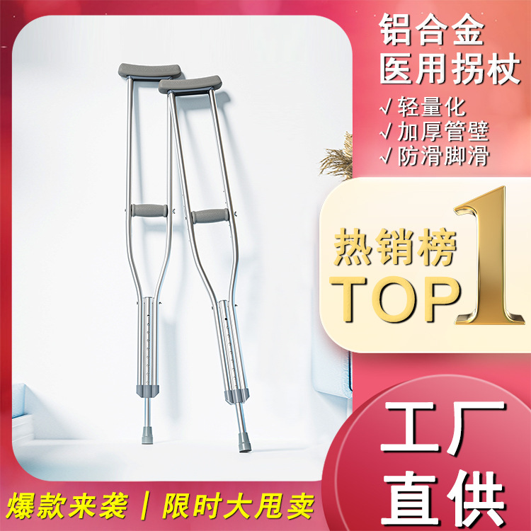 医用拐杖年轻人骨折老人防滑腋下拐轻便铝合金双拐手杖康复助行器