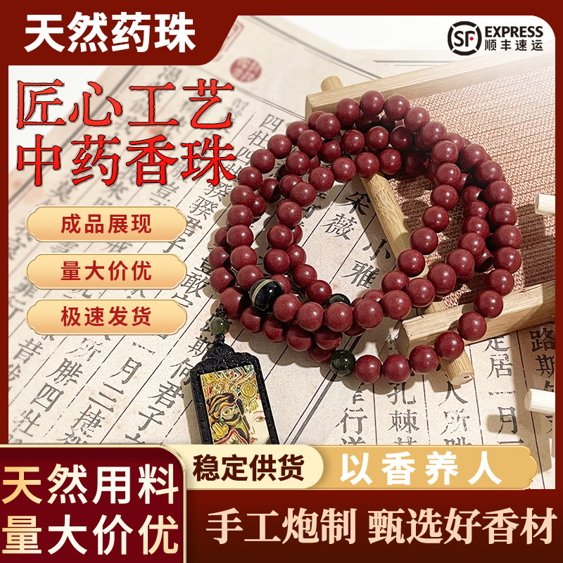 Natural herbal incense materials are selling well. The same style of incense bead jewelry, natural medicinal incense bead Thangka bracelet, gift, cultural play and Buddhist prayer beads