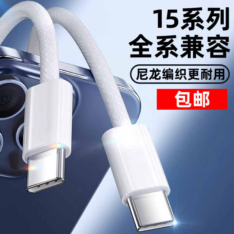 A 60W fast charging PD data cable with postal code weaving, suitable for Apple 15, Huawei dual Type-C, Honor CtoC charging cable