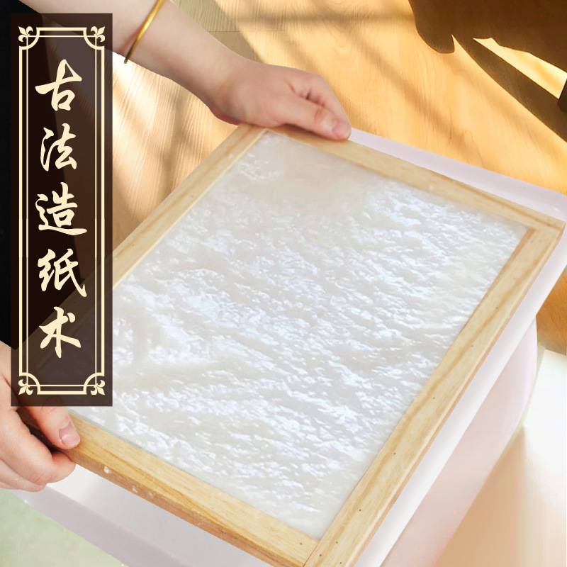古法造纸术造纸框纸浆儿童手工diy材料包花草纸抄纸框幼儿园玩具 Specification image