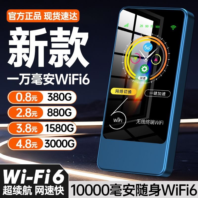 随身wifi2026新款移动无线wifi全网通无线网路由器充电上网二合一