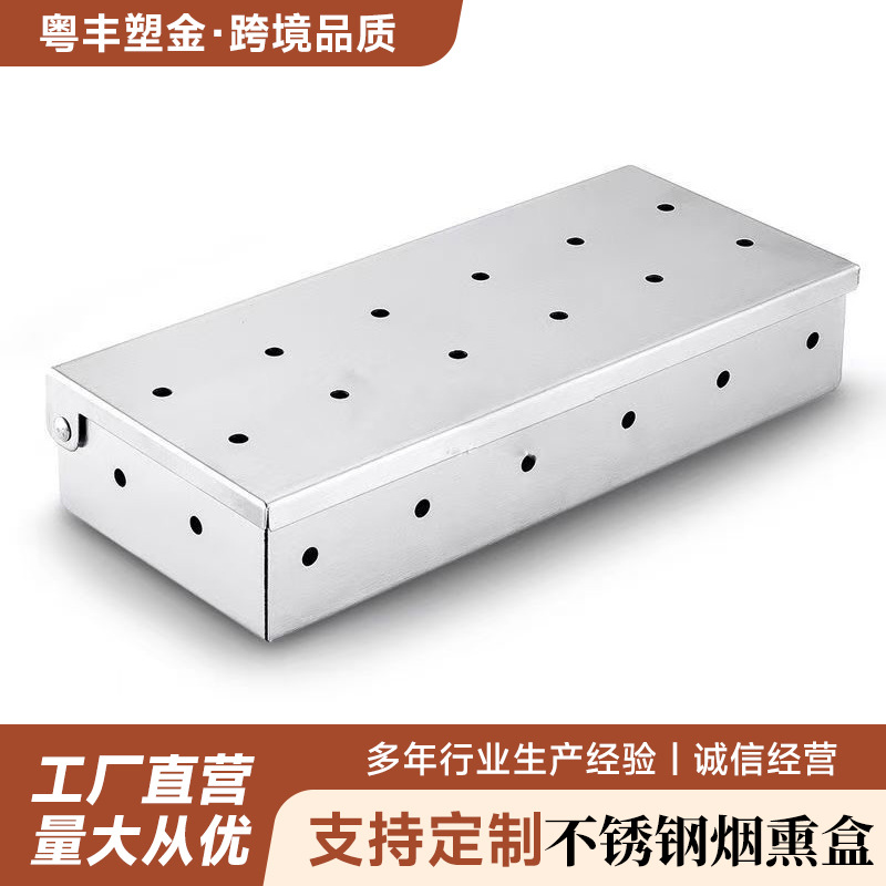 批发不锈钢烟熏盒烧烤炉木炭用香薰果木檀香盒子熏肉户外烧烤工具