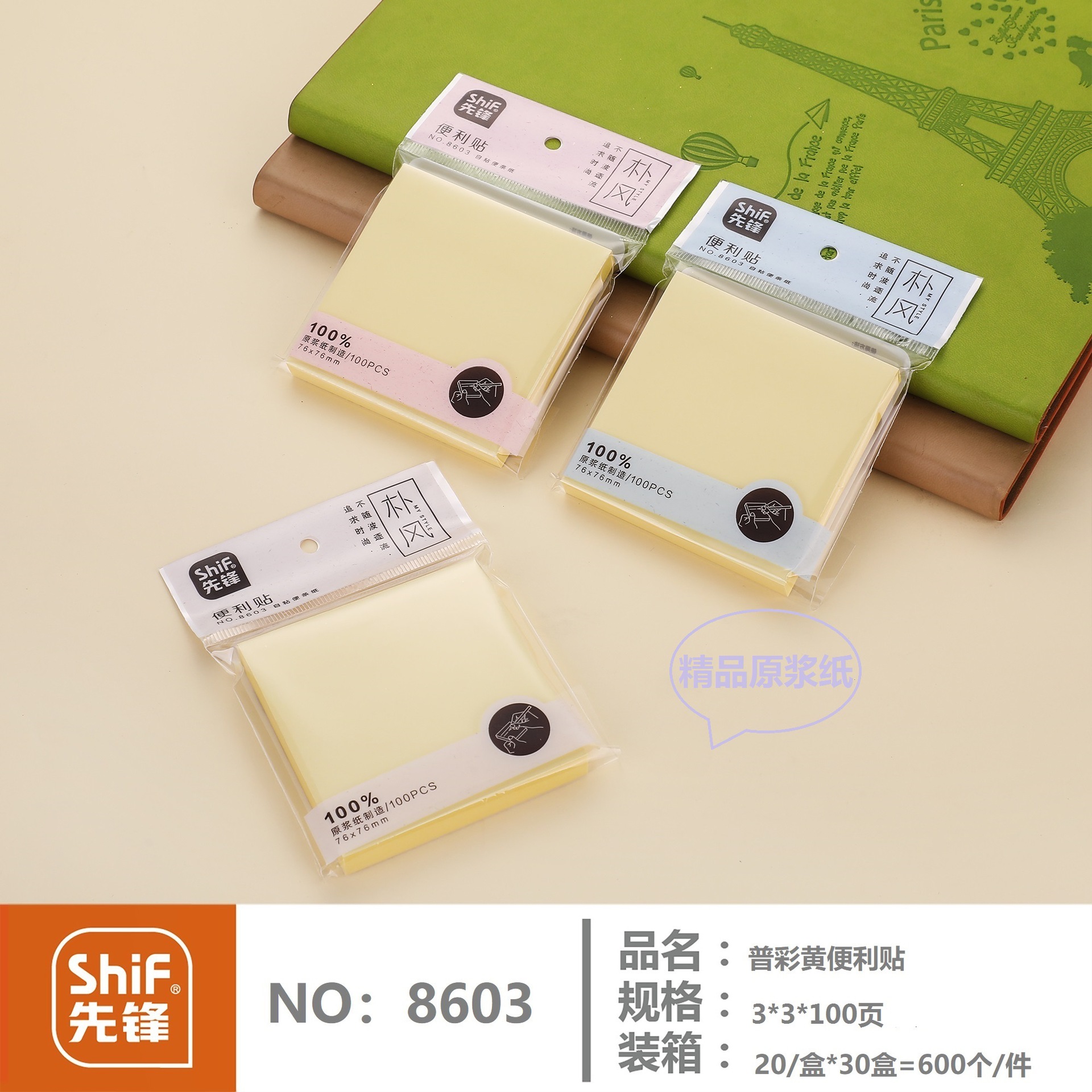Pioneer 8603 Yellow leather convenience discount goods wholesale, tearable student office stationery sticky notes, can be stuck N times