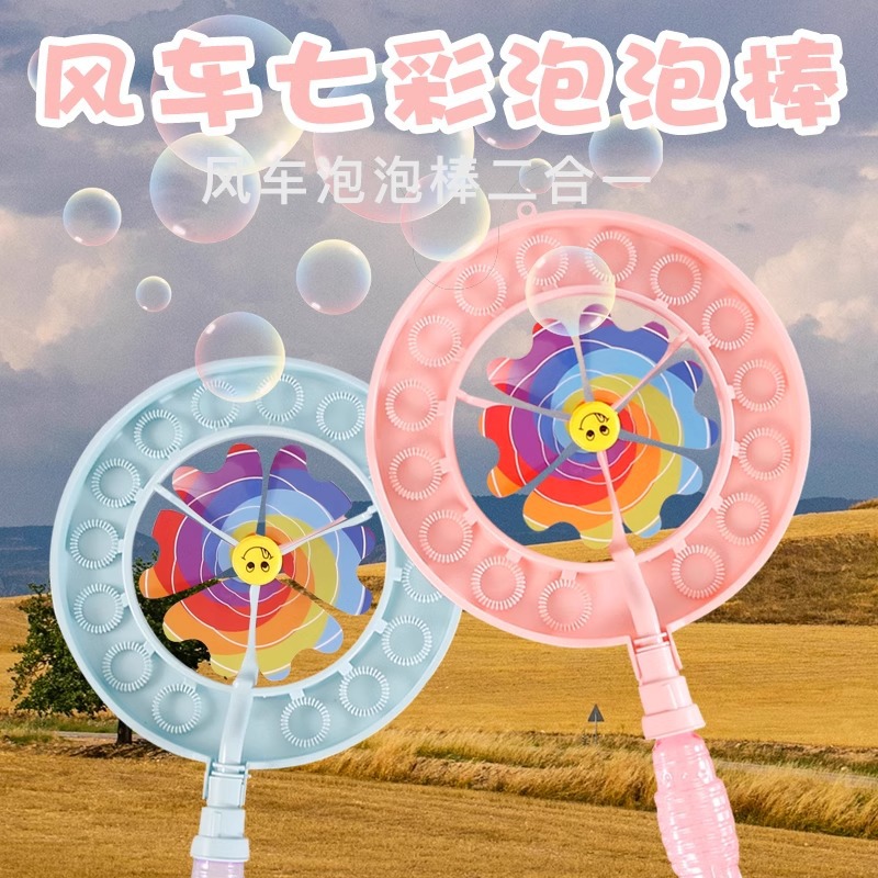 儿童手持风车泡泡棒男孩女孩户外玩具吹泡泡拍照道具泡泡机泡泡液