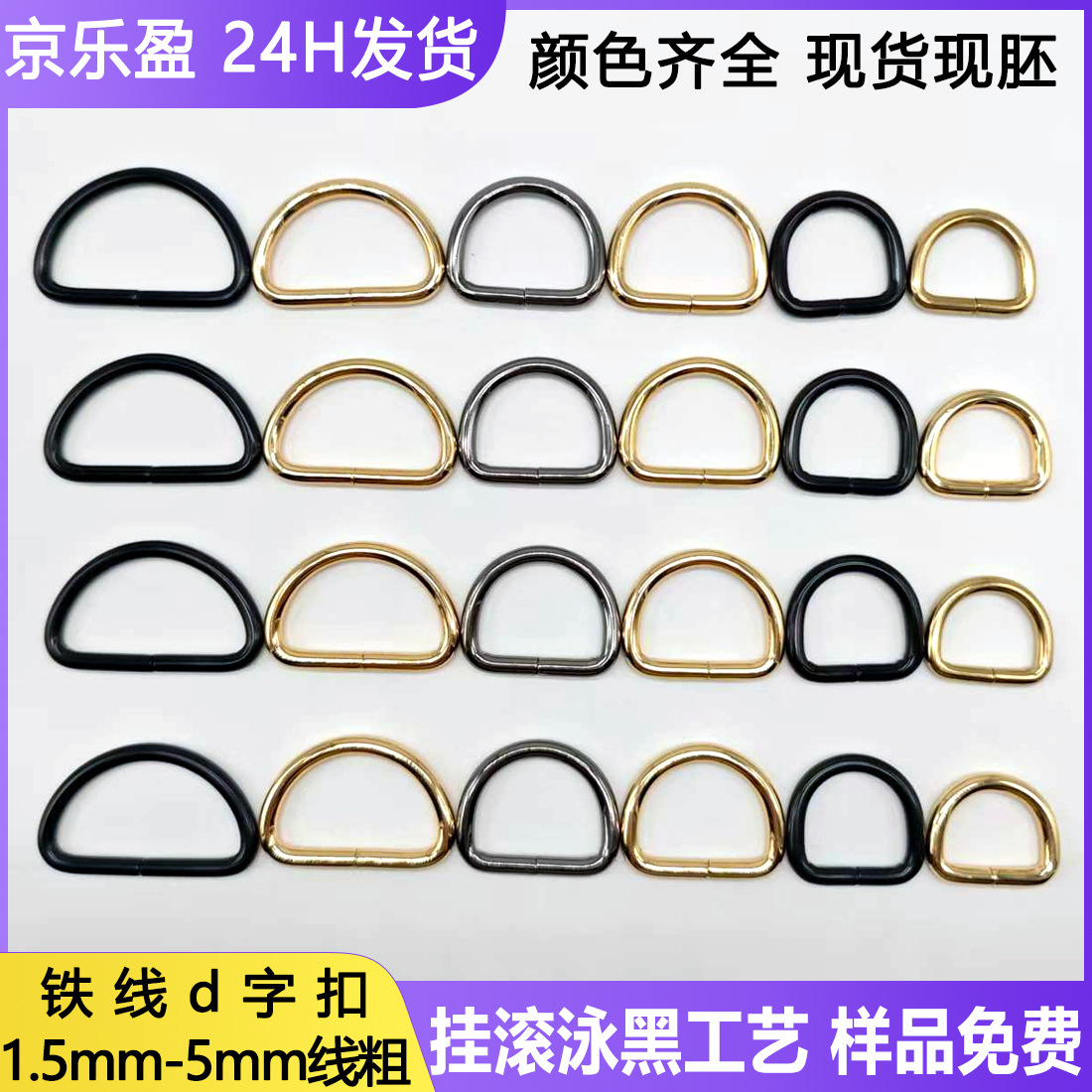 Clothing and luggage hardware D-buckle webbing bag accessories belt D-shaped ring buckle metal semi-circular D-shaped buckle D-shaped buckle full figure