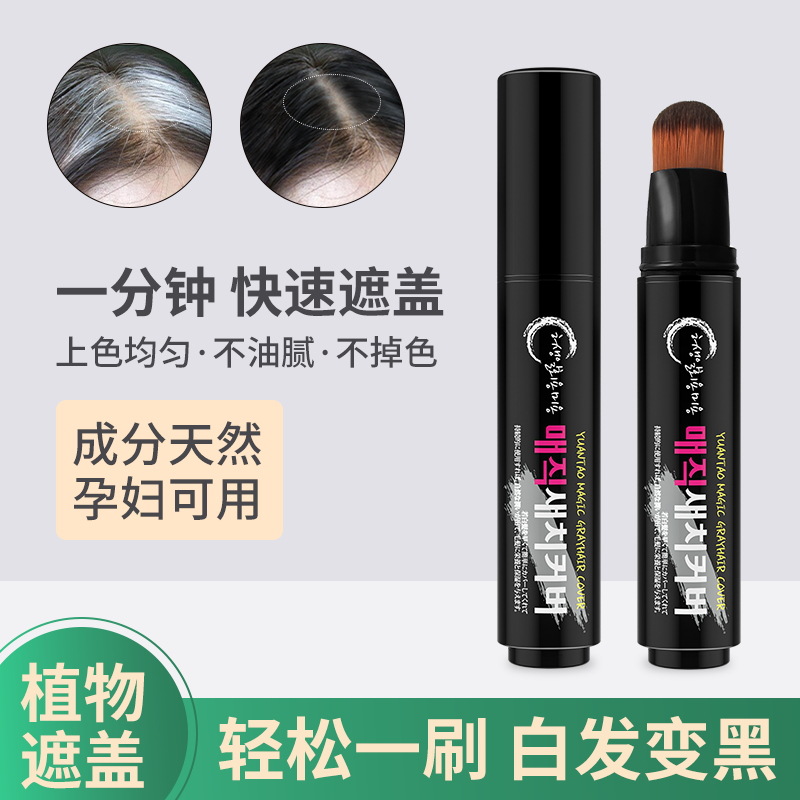 一次性染发笔植物补染棒染发膏遮盖白发一梳黑临时染发剂孕妇可用细节图
