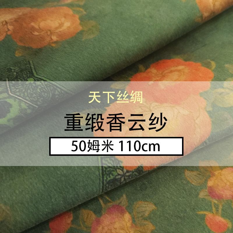 天下丝绸重磅香云纱50姆米110门幅轻奢内敛礼服裙子旗袍