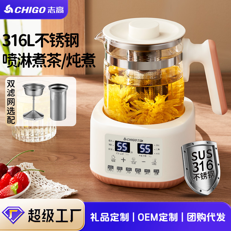 志高养生壶家用恒温婴儿泡奶调奶器蒸汽喷淋式办公室花茶壶煮茶器