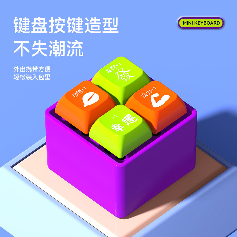 抖音同款功德键盘按键电子木鱼创意解压小玩具积攒神器钥匙扣挂件