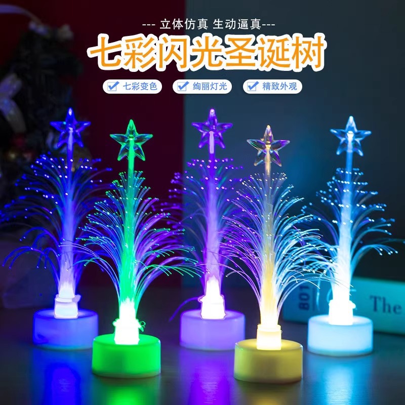 创意七彩光纤树小夜灯节日装饰品发光仿真圣诞树儿童发光树玩具