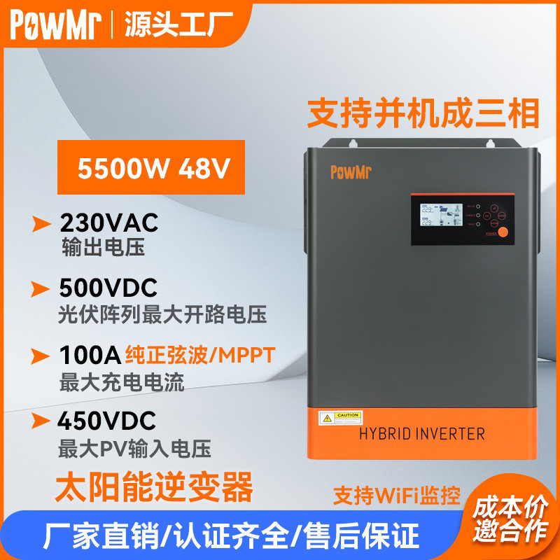5500W太阳能混合逆变器带防逆流220V光伏离并网一体机逆变器跨境