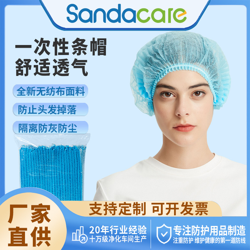 一次性帽子无纺布条形帽头套发网帽防尘透气食品厂厨房车间工作帽