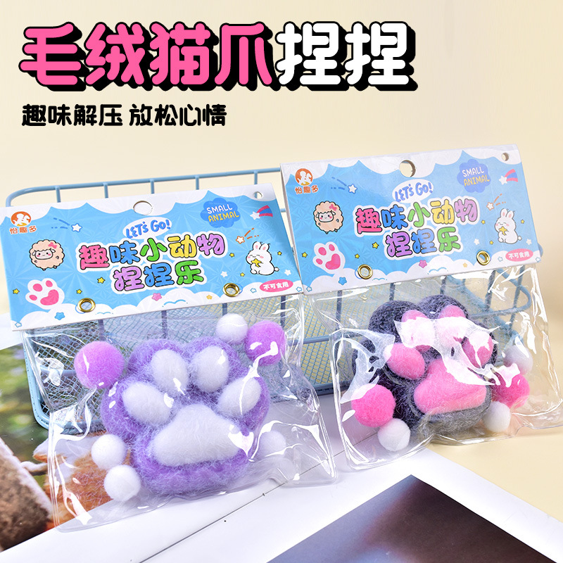 小红书同款毛绒猫爪捏捏乐解压玩具超软泥感食玩捏捏乐减压玩具