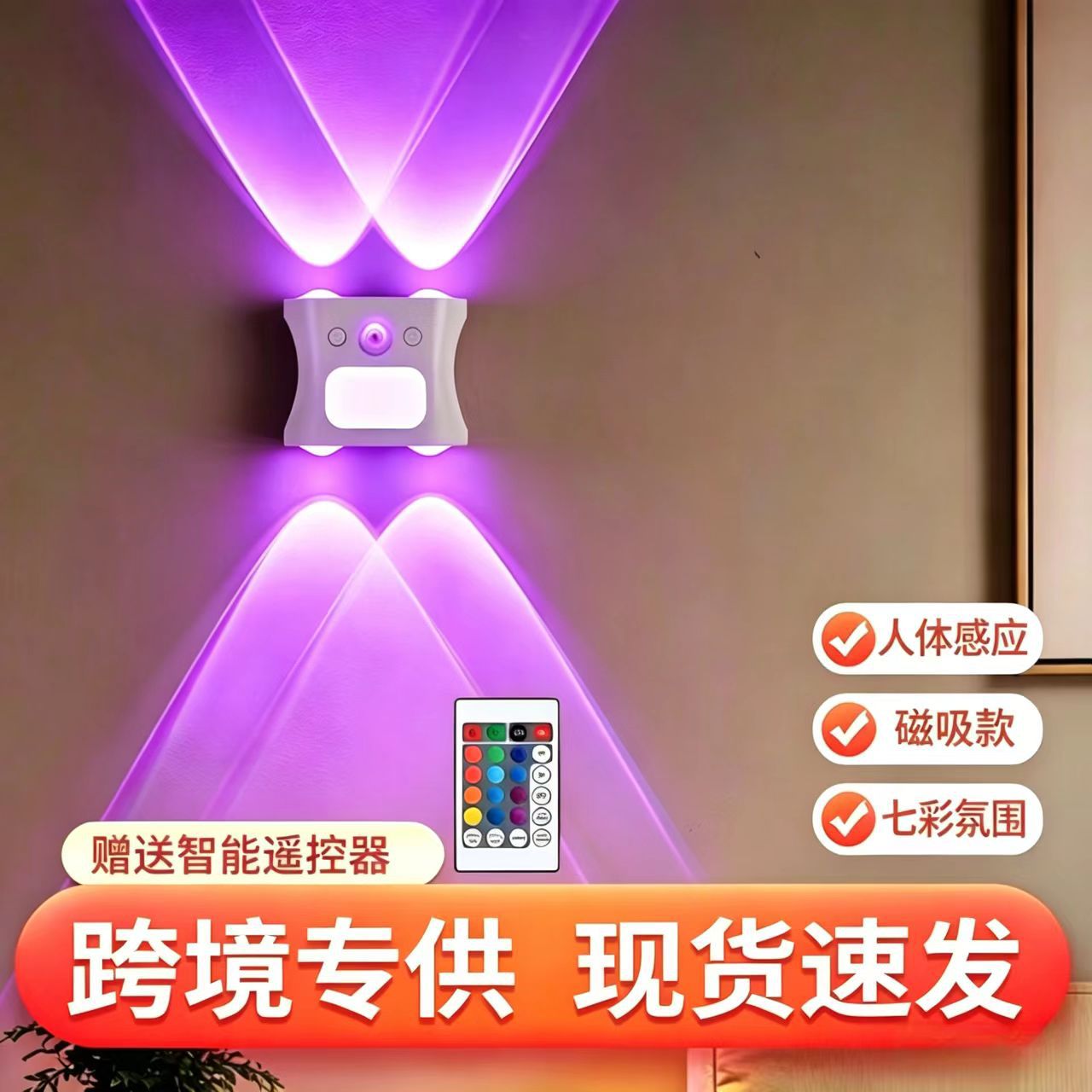 Cross-border new human-sensing wall lamps, smart ambient lights, night lights, charging home corridor lights, and small hill spotlights full image
