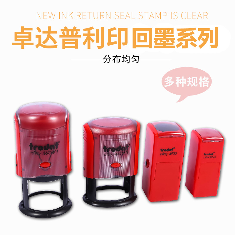 正品卓达普利回墨印章圆椭圆printy4604046045等多层材料批发.
