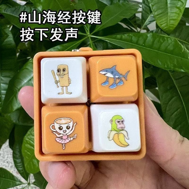 跨境四键山海经语音解压按键木棍人按键钥匙扣挂件趣味解压小玩具产品图