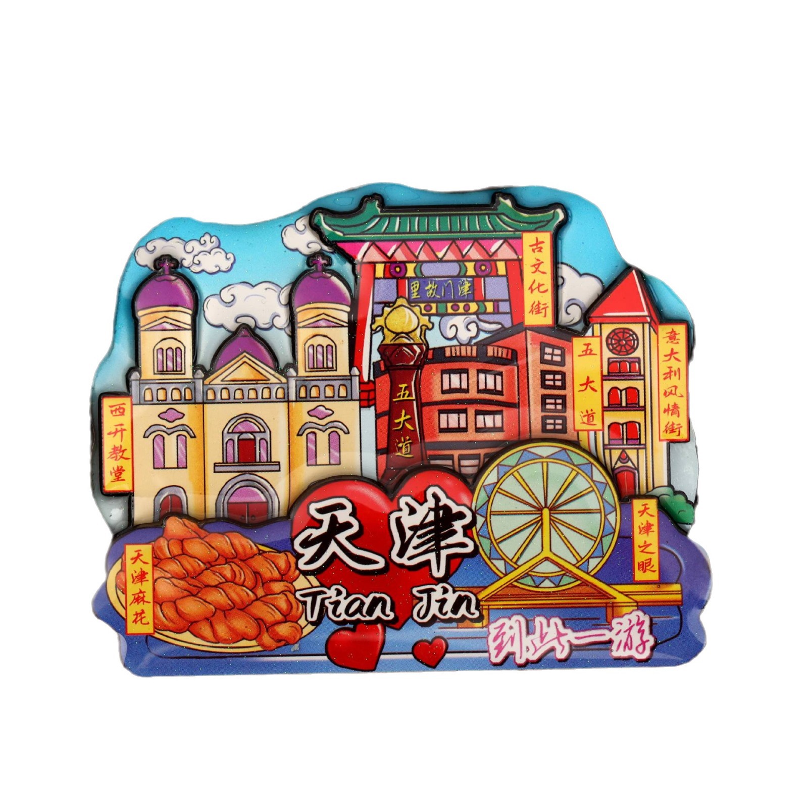 【 Tianjin Series 】 National Trend Cultural and Creative Tourism Souvenirs, wooden city scenic spots refrigerator stickers, Tianjin characteristic magnetic stickers Item Picture