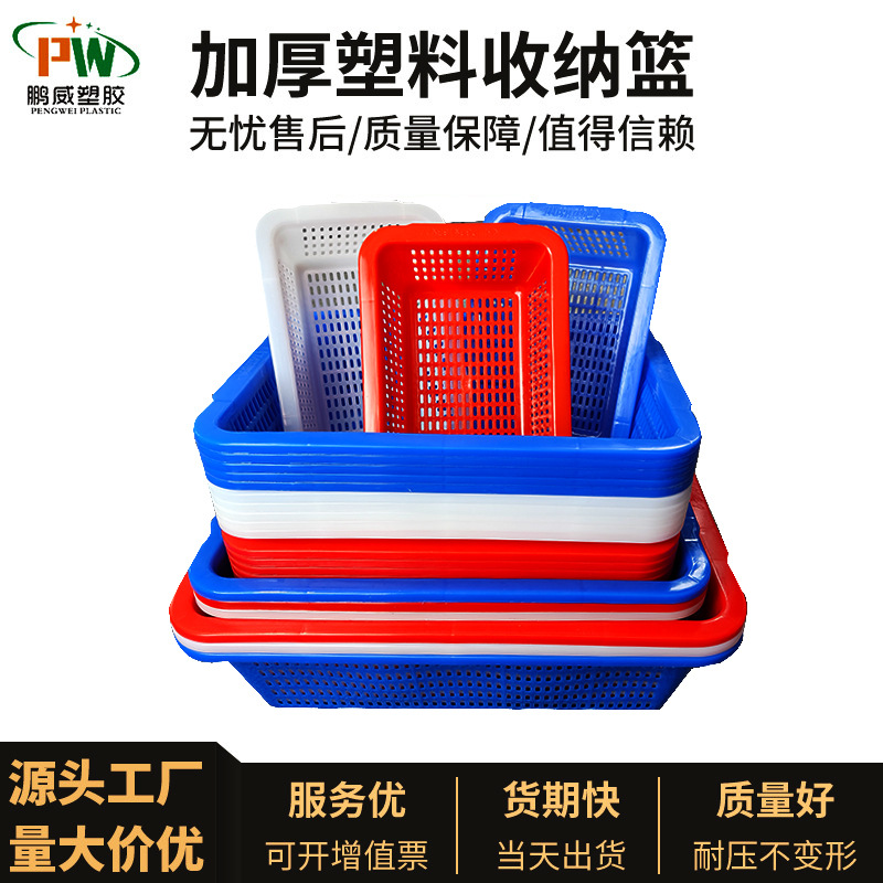 厂家现货加厚塑料篮子超市配货拣货筐果蔬洗菜沥水篮收纳方筛储物