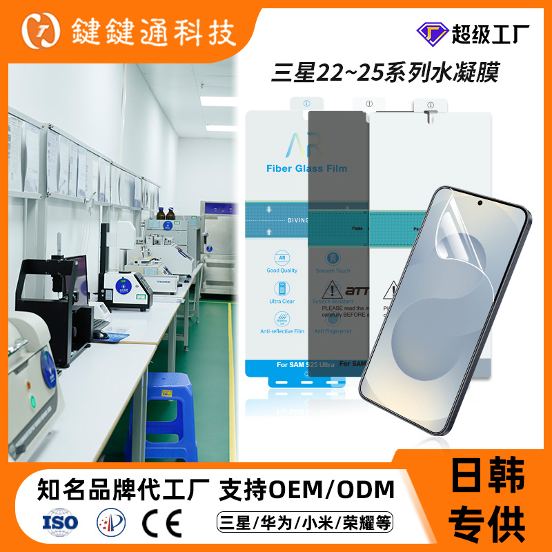 ar膜s24适用三星膜s25ultra手机膜批发 uv光固膜抗反射ar增透膜