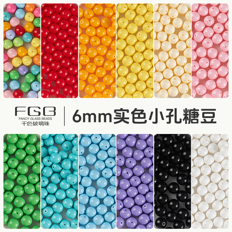FGB千色玻璃米珠6mm实色小孔糖豆圆珠散珠手工串珠手链材料混珠