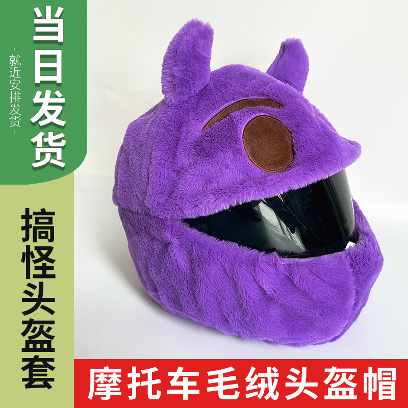 Amazon's best-selling plush helmet, stylish hood, motorcycle riding head cover, decorative item, devil electric motorcycle