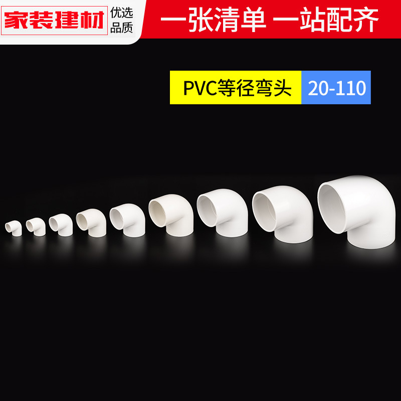 pvc弯头接头90度弯头20 25 32 40 50 63 754分塑料管件给水管配件细节图