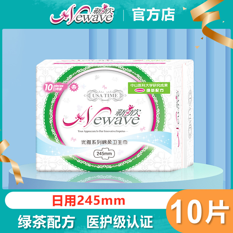 新欣优雅系列日用卫生巾245mm丝薄护翼姨妈巾棉柔绿茶清爽10片装