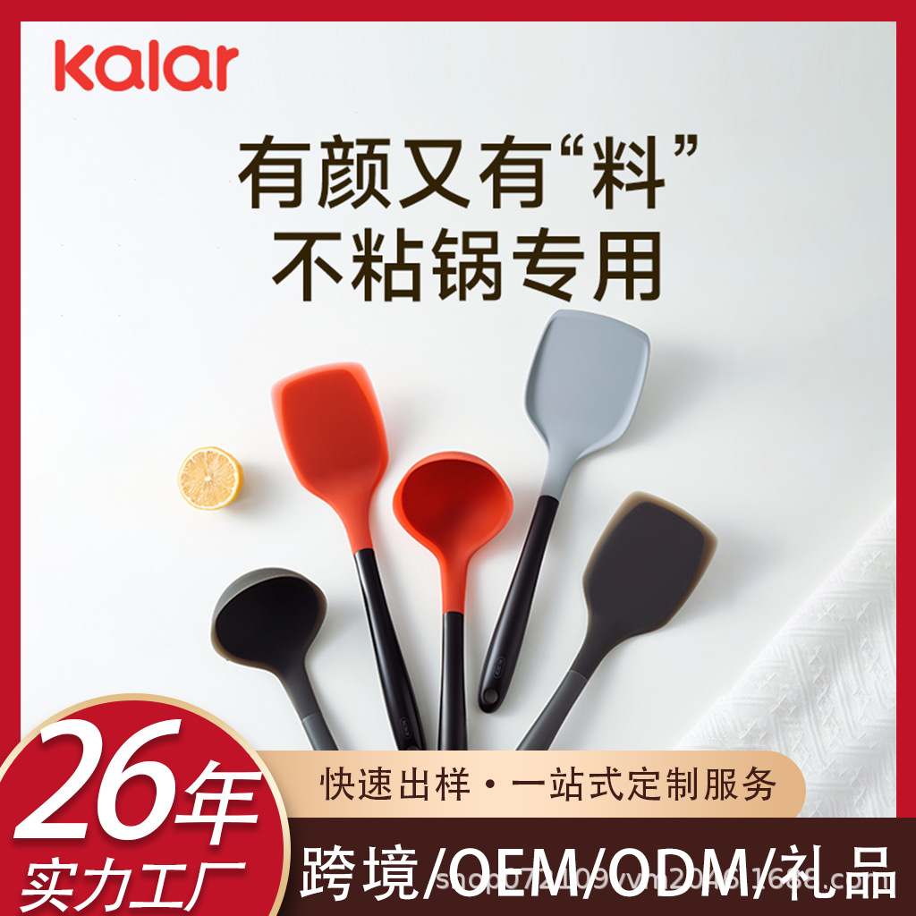 硅胶锅铲勺子 kalar家用不锈钢硅胶炒菜铲勺厨具套装 厂家批发