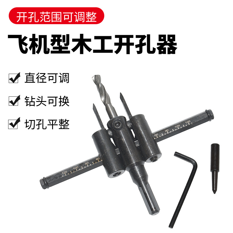 Aircraft-type woodworking hole opener, adjustable gypsum board ceiling, spotlight, audio hole opener, hand drill, hole drill full figure