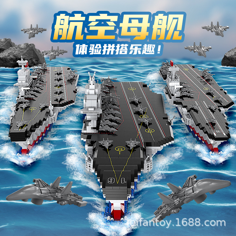 Shandong aircraft carrier Chinese building blocks Military Series Boys' educational assembly toys Liaoning Aircraft Carrier Fujian Compatible with Lego