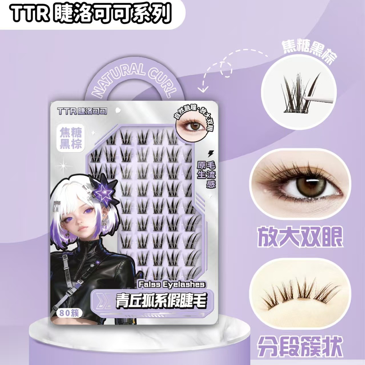 TTR glue-free false eyelashes, natural design for beginners, no need to remove, segmented eyelashes, Mom's natural feel, high quality Application Scenario