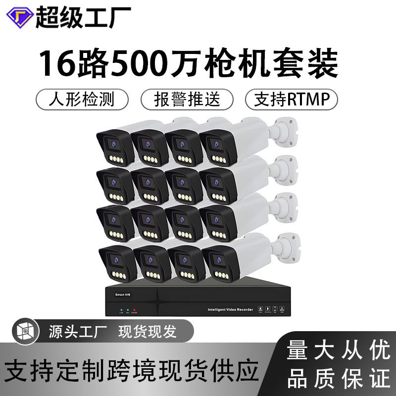 工定制程室外监控套装POE监控设备套装室外防水全彩夜视监控系统