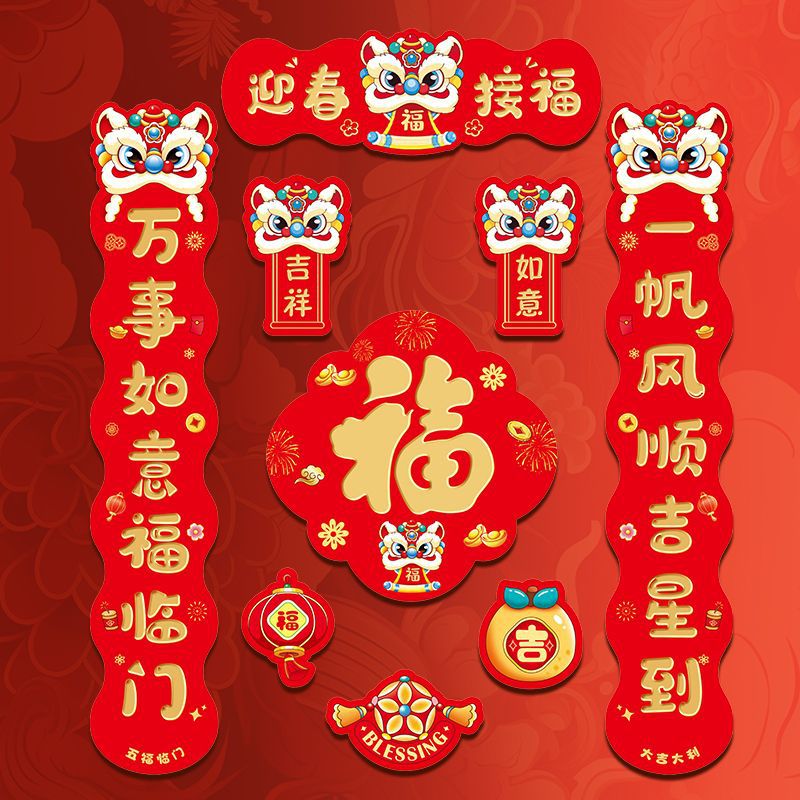 年货福字/福字/春节/年画/春联对联细节图