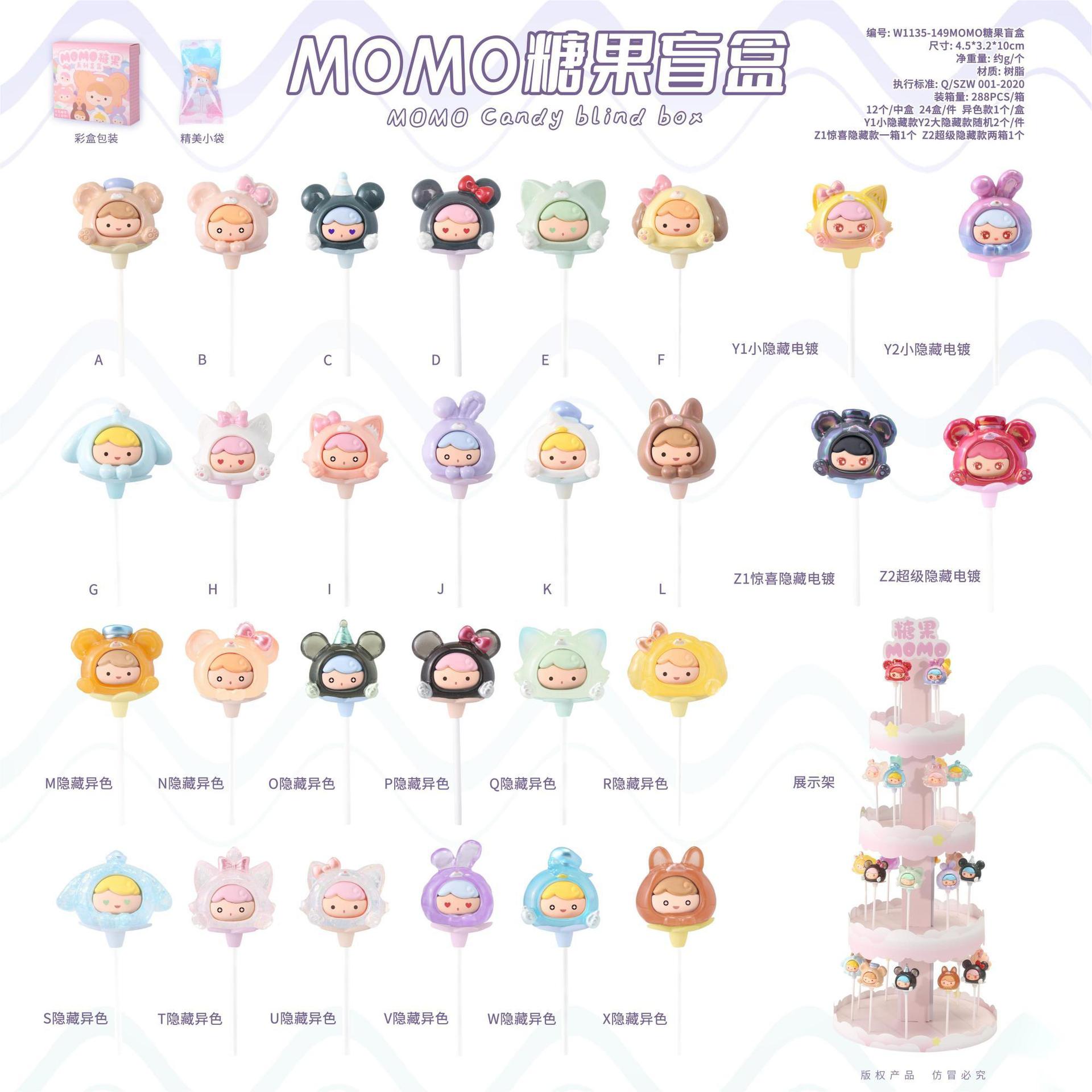 仿真棒棒糖MOMO糖果盲盒创意可爱公仔女孩礼物潮玩桌面萌粒摆件